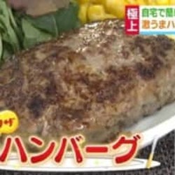 肉汁じゅわ~!お店のようなハンバーグを作る簡単裏ワザ
