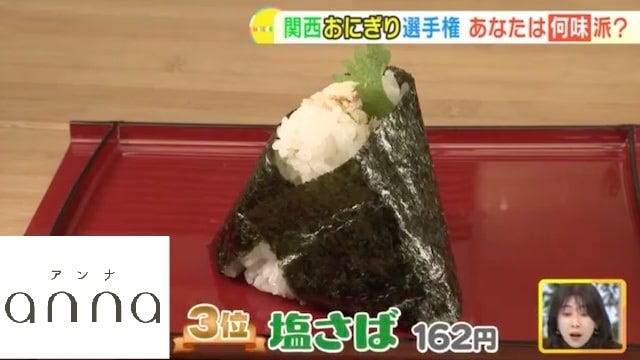 2位は“ツナマヨ”、1位は…!?