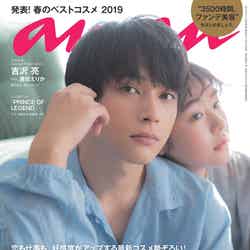 「anan」2144号（2019年3月20日発売）表紙：吉沢亮＆唐田えりか（画像提供：マガジンハウス）