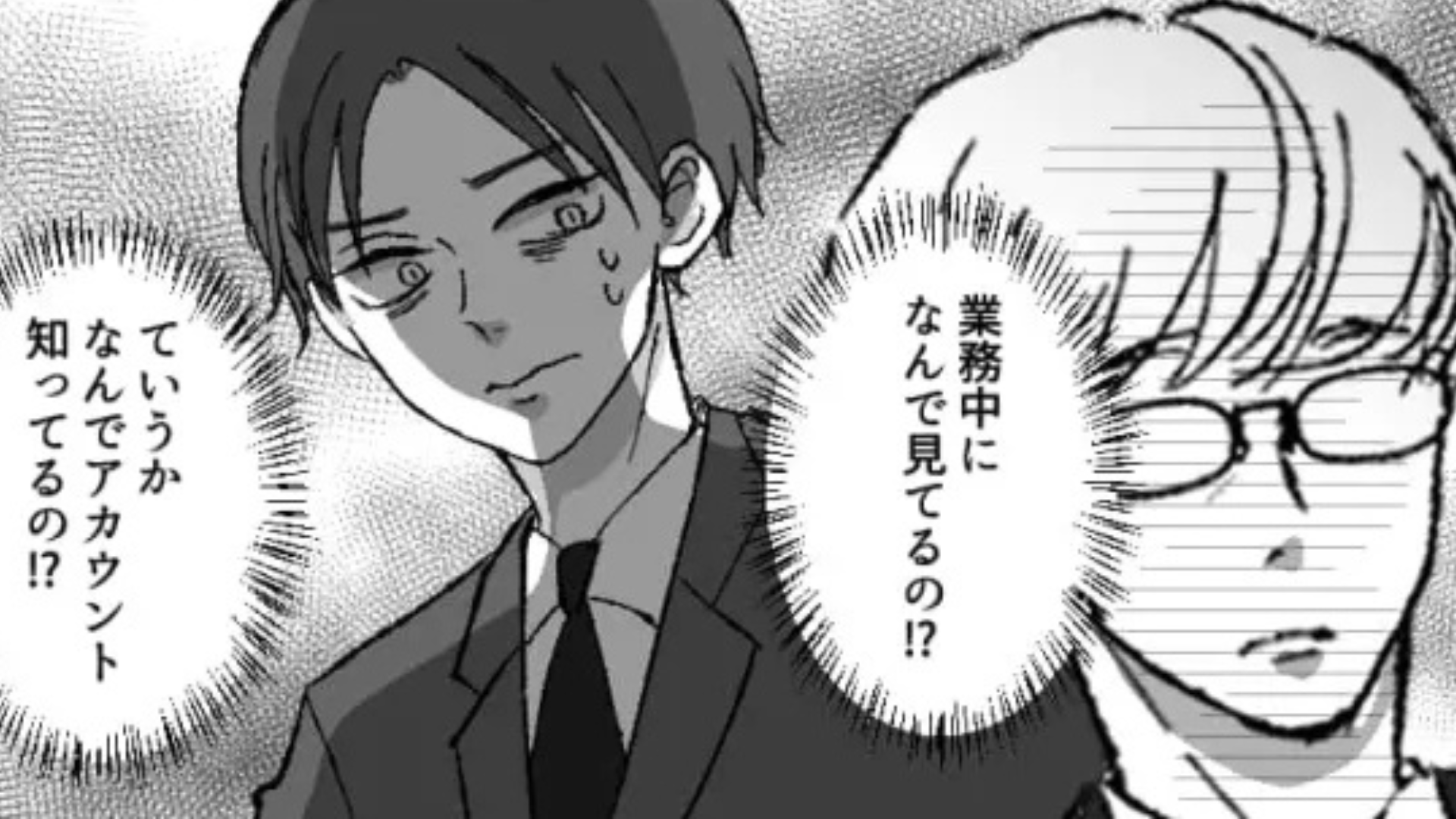 上司が業務中に、部下のSNSをチェック！？先輩に話すと【まさかの事実】が発覚して...？