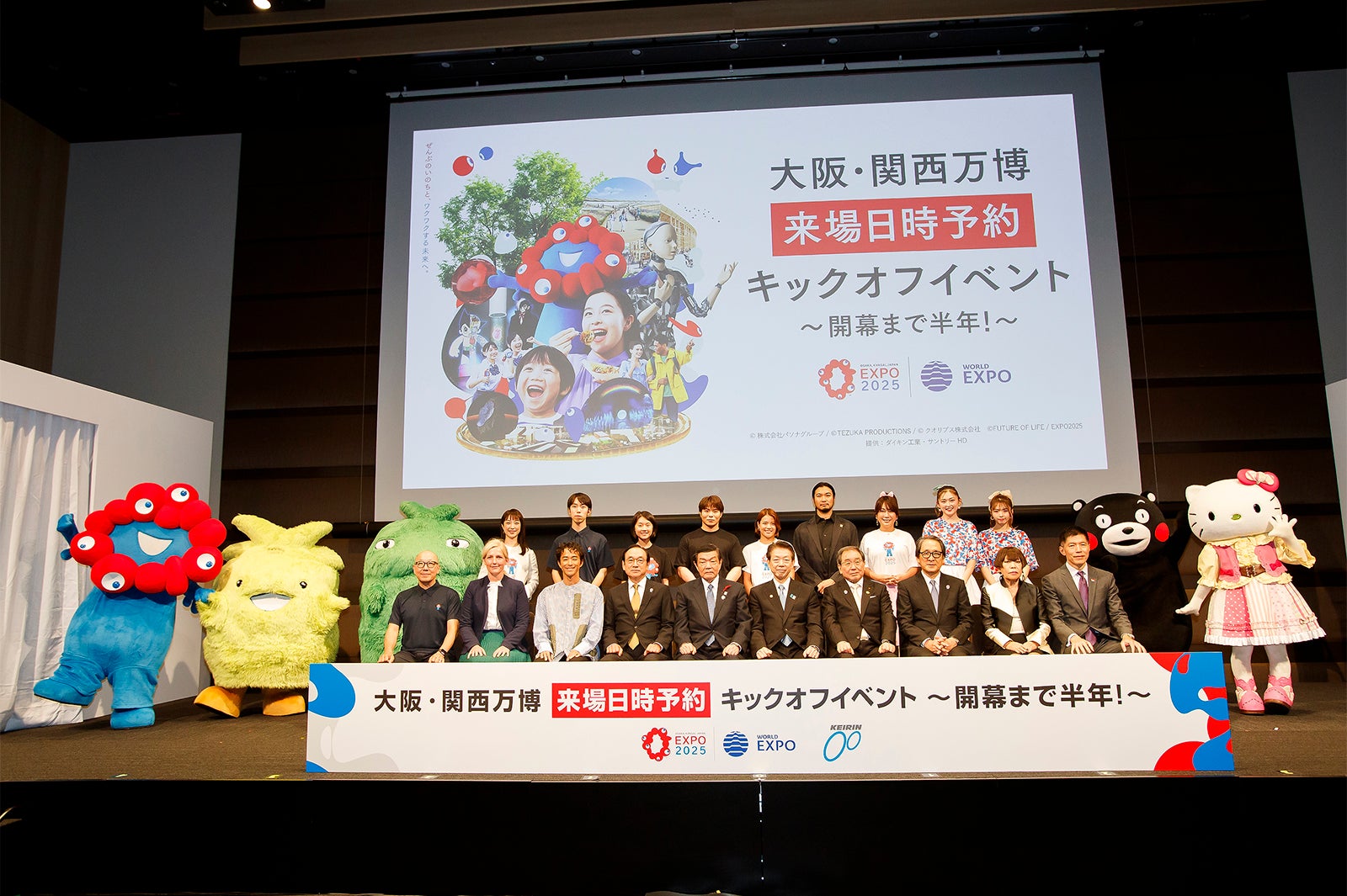 提供：2025年日本国際博覧会協会／（C）2010熊本県くまモン（C） 2021 SANRIO CO., LTD. APPROVAL NO. P161013-1（C）Expo 2025