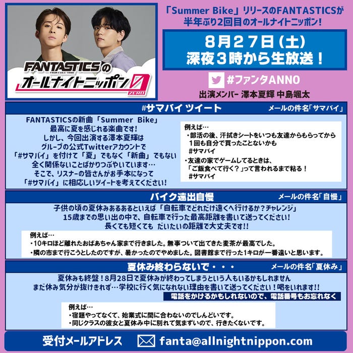 澤本夏輝、中島颯太「FANTASTICS from EXILE TRIBEのオールナイトニッポン0(ZERO)」(提供写真)