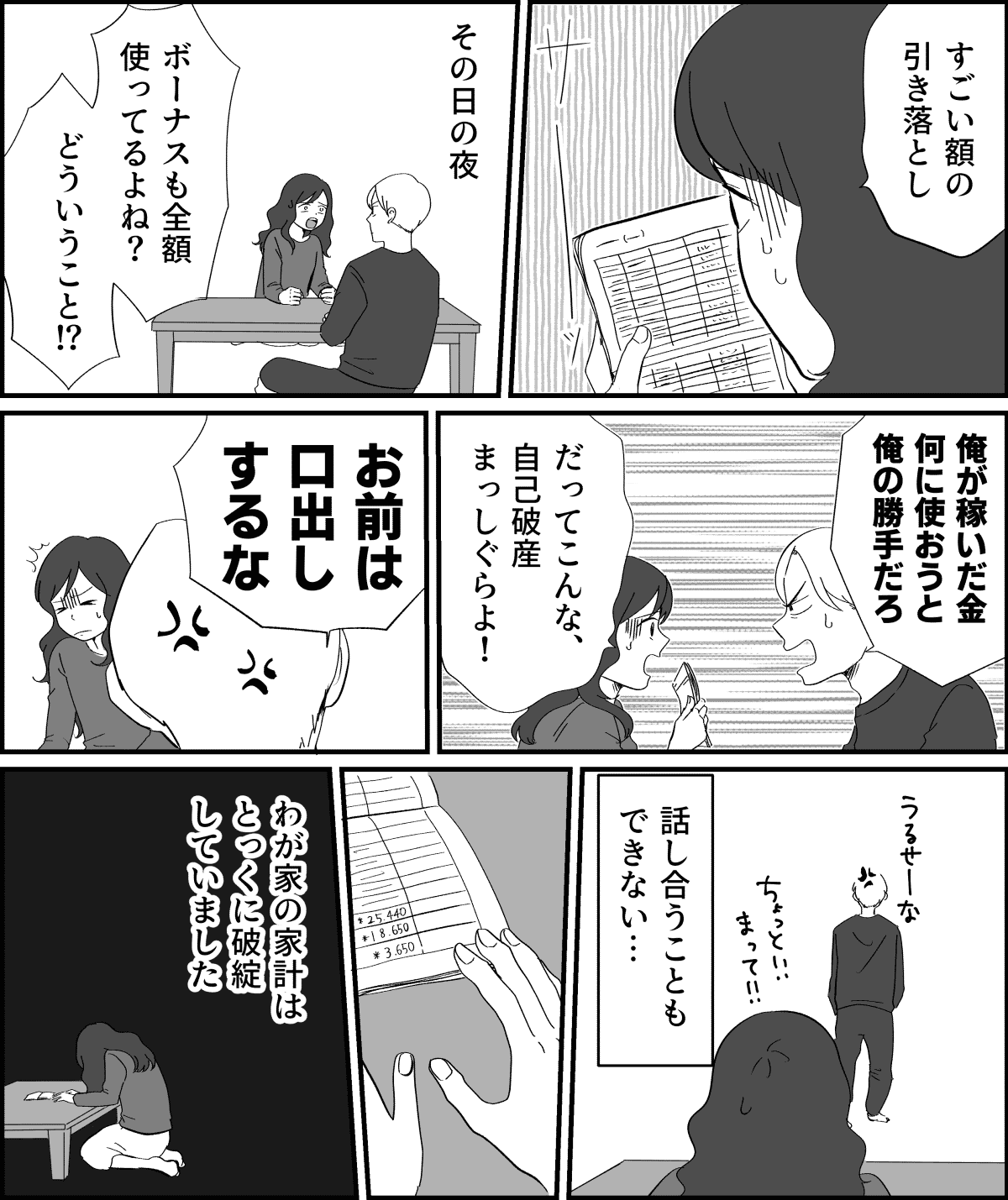 米トラブルマンガ4
