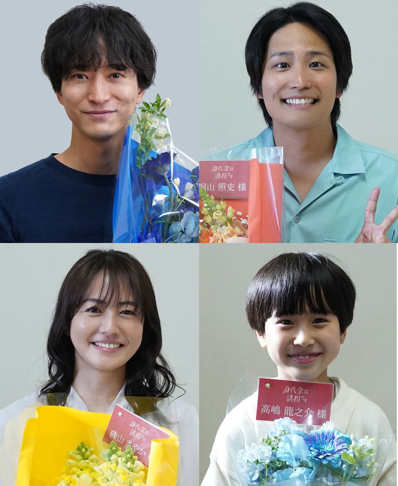 （上段左から）浅香航大、桐山照史（下段左から）磯山さやか、高嶋龍之介（C）読売テレビ