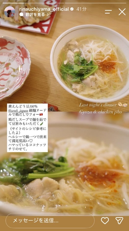 内山理名Instagramストーリーズより