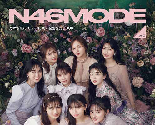 乃木坂46「N46MODE vol.2」表紙3パターン解禁 表裏表紙合わせてメンバー全員登場