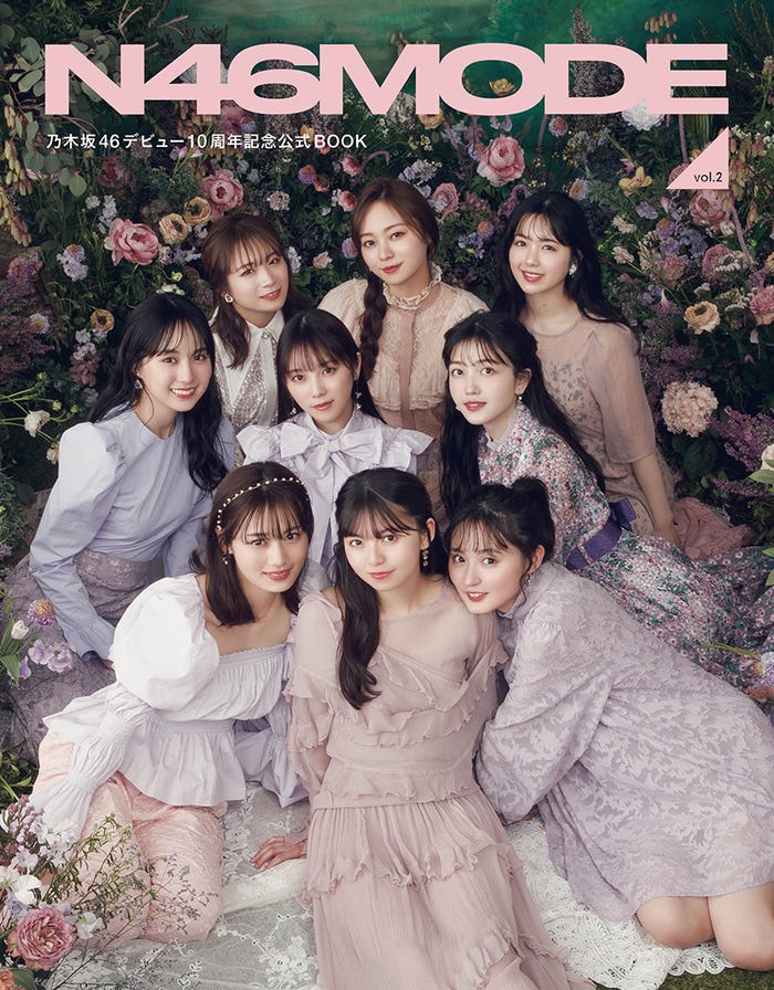 乃木坂46 10th YEAR BIRTHDAY LIVE「N46MODE vol.2」(光文社、5月10日発売)通常版 表紙・紫バージョン(上段)秋元真夏、梅澤美波、筒井あやめ(中段)賀喜遥香、与田祐希、久保史緒里(下段)山下美月、齋藤飛鳥、遠藤さくら)/画像提供:光文社