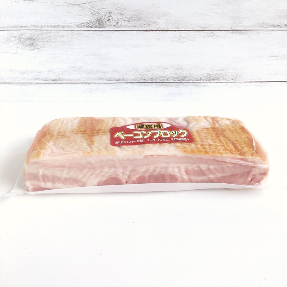 業務スーパーの業務用ベーコンブロック