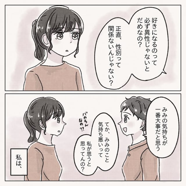 私はどうしたいのかな 親友の言葉を聞いて自分の気持ちと向き合うみみさん なっとーさんはというと 体は女 心は 男 の先輩に恋した話 15 モデルプレス