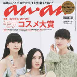 anan2168号（9月18日発売）表紙：Perfume（C）マガジンハウス