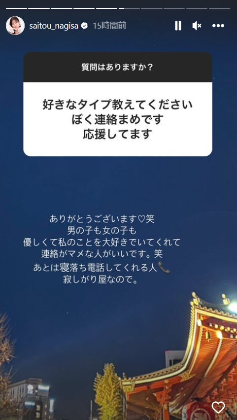 齊藤なぎさInstagramストーリーズより