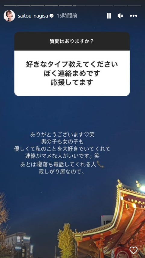 齊藤なぎさInstagramストーリーズより