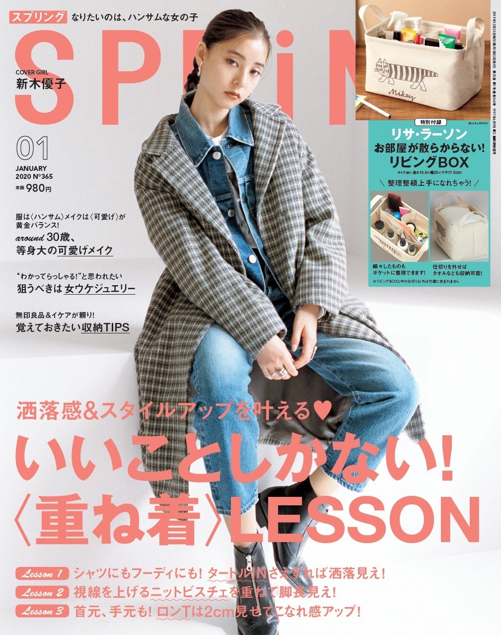 雑誌「SPRiNG」1月号（画像提供：宝島社）