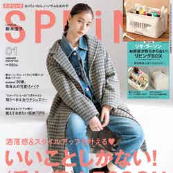 雑誌「SPRiNG」1月号（画像提供：宝島社）