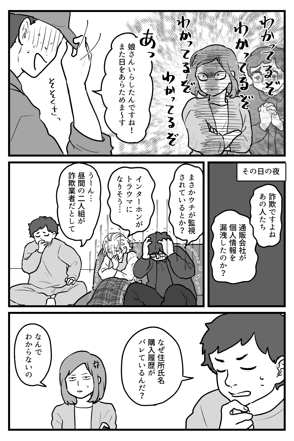 【2409】ゴミの中の個人情報【完成原稿】_007