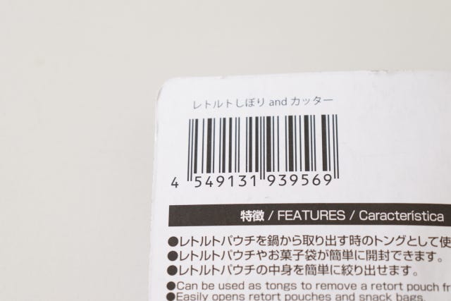 ダイソー　レトルトしぼりandカッター　パッケージ　JANコード