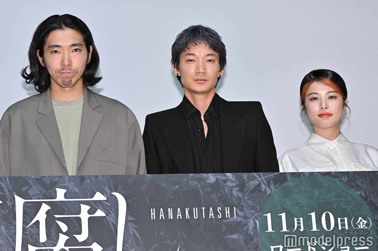 柄本佑、綾野剛、さとうほなみ（C）モデルプレス