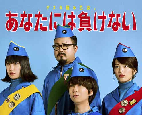 ゲスの極み乙女。週刊文春とコラボ