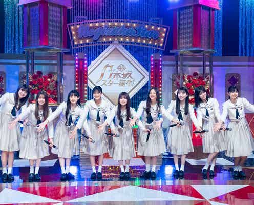 乃木坂46・5期生「新・乃木坂スター誕生!」緊張の初収録 ソロ歌唱&テーマトークに挑戦