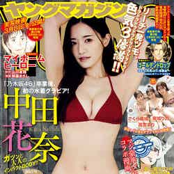 「ヤングマガジン」10号（2月5日発売）表紙：中田花奈（画像提供：講談社）