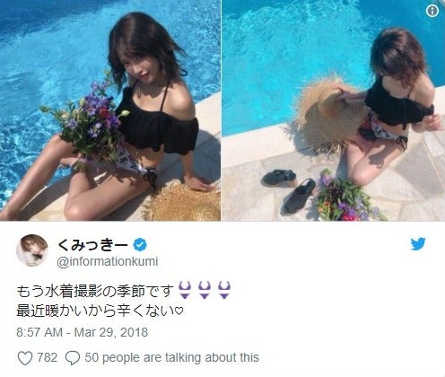 くみっきー、ビキニ姿で美脚あらわ「スタイル抜群」「憧れる」と反響