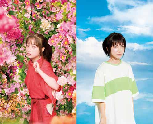 橋本環奈&上白石萌音「千と千尋の神隠し」再演のライブ配信決定