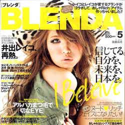 「BLENDA」5月号（角川春樹事務所、2011年4月7日発売）表紙：井出レイコ