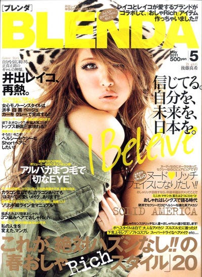 「BLENDA」5月号(角川春樹事務所、2011年4月7日発売)表紙:井出レイコ