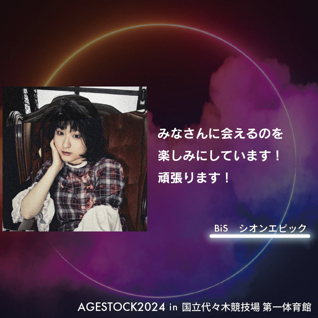 シオンエピック（提供写真）