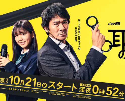 乃木坂46筒井あやめ、地上波ドラマ初出演 主演・伊原剛志と親子バディに<真相は耳の中>
