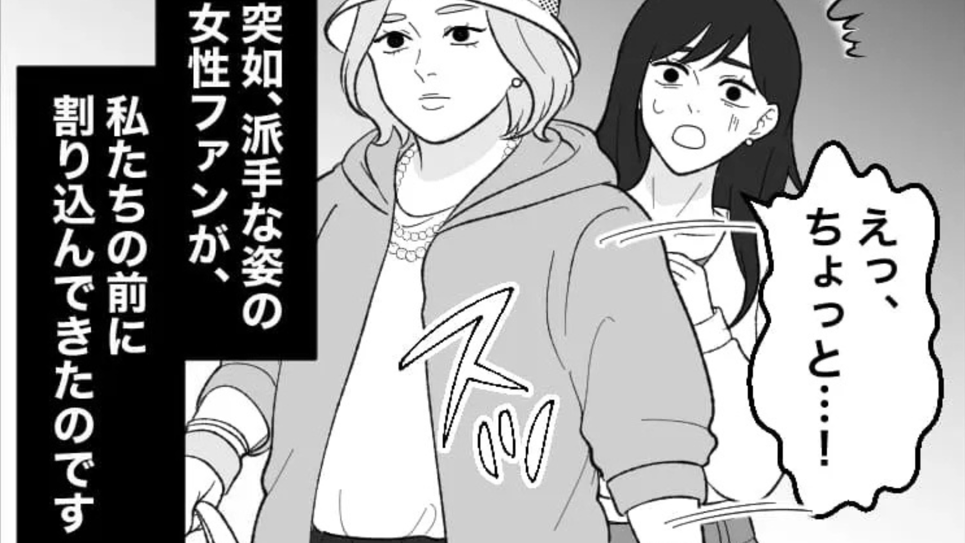 【最後にスカッと！】ライブ会場に、迷惑な『自称・古参ファン』が...衝撃発言に一同パニック！？