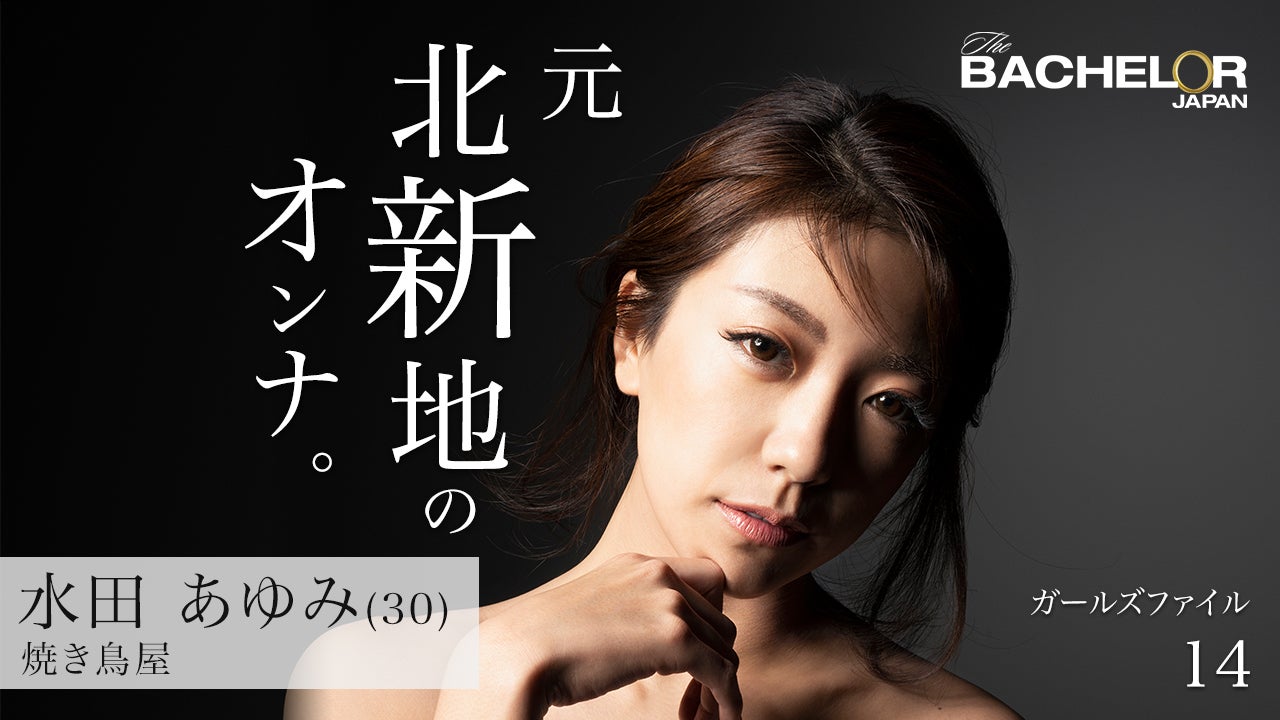  水田あゆみ（C）2019 Warner Bros. International Television Production Limited. All rights reserved.