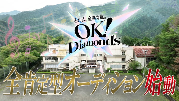 「OK!Diamonds」(提供写真)