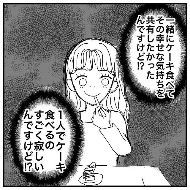 すごく寂しいんですけど 私の誕生日に小さいケーキを1個だけ買ってきた彼は 一口ちょうだい と言ってきて アラサーがアプリで彼氏と付き合うまでの話 Vol 12 モデルプレス すごく寂しいんですけど 私の誕生日に小さいケーキを1個だけ買ってきた彼は 一口ちょうだい と言ってきて アラサーがアプリで彼氏と付き合うまでの話 Vol 12 モデルプレス