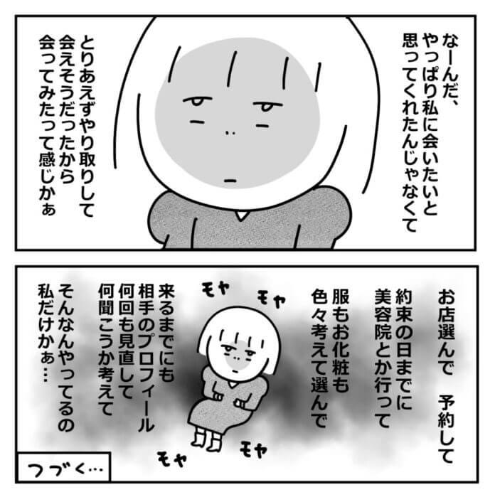 席に着くなり彼から衝撃の発言が……