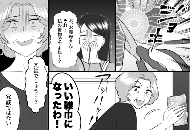 嫁の【300万円の着物】を切り刻み…“雑巾”にした義母！？しかし次の瞬間⇒「冗談でしょう…？」みるみる血の気が引いたワケ