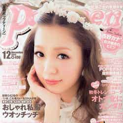 「Popteen」12月号（角川春樹事務所、2014年11月1日発売）表紙：西野カナ