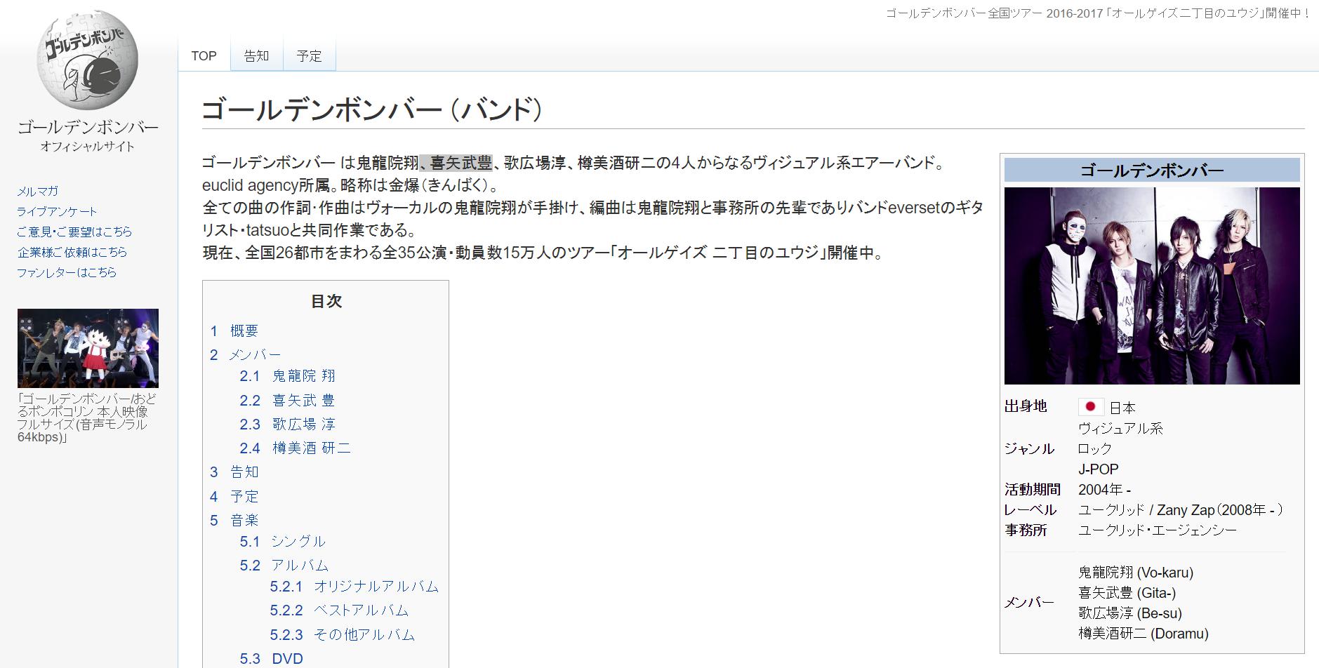 リニューアルしたゴールデンボンバーの公式サイト（ゴールデンボンバー公式サイトより）