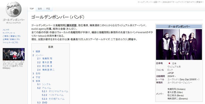 リニューアルしたゴールデンボンバーの公式サイト(ゴールデンボンバー公式サイトより)