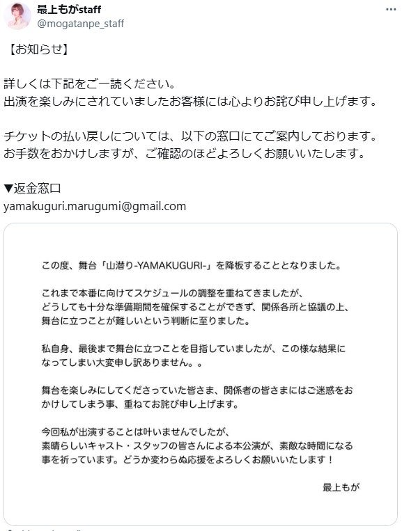 最上もがスタッフXより