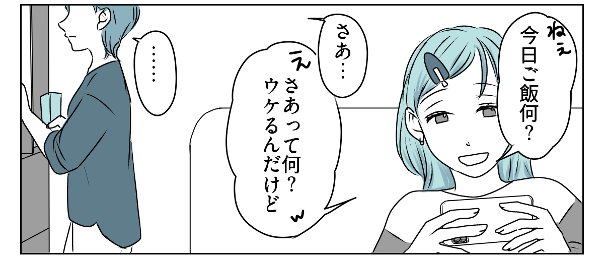 だらしない娘にウンザリ　2_1_2
