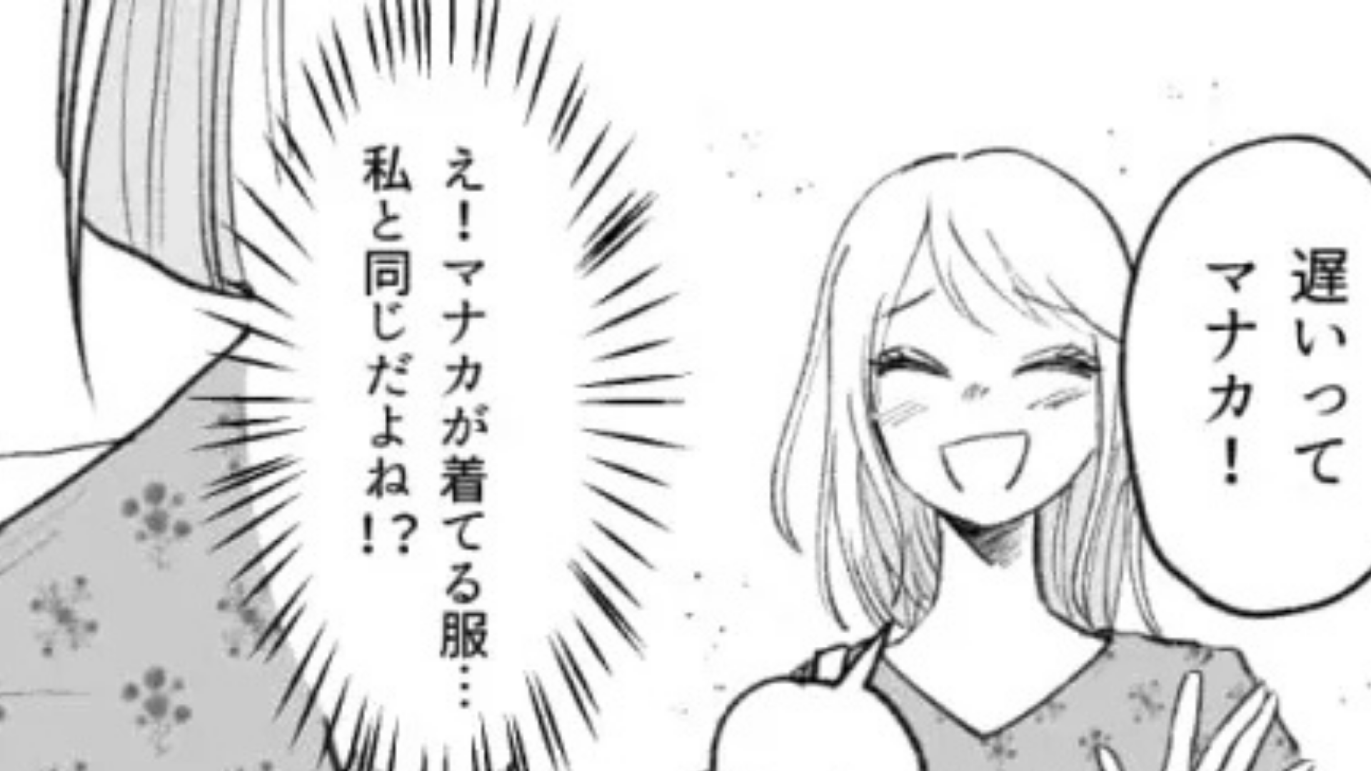 「私の服パクったでしょ！」服が被ったことをきっかけに、友だちと【まさかの大喧嘩】に！？