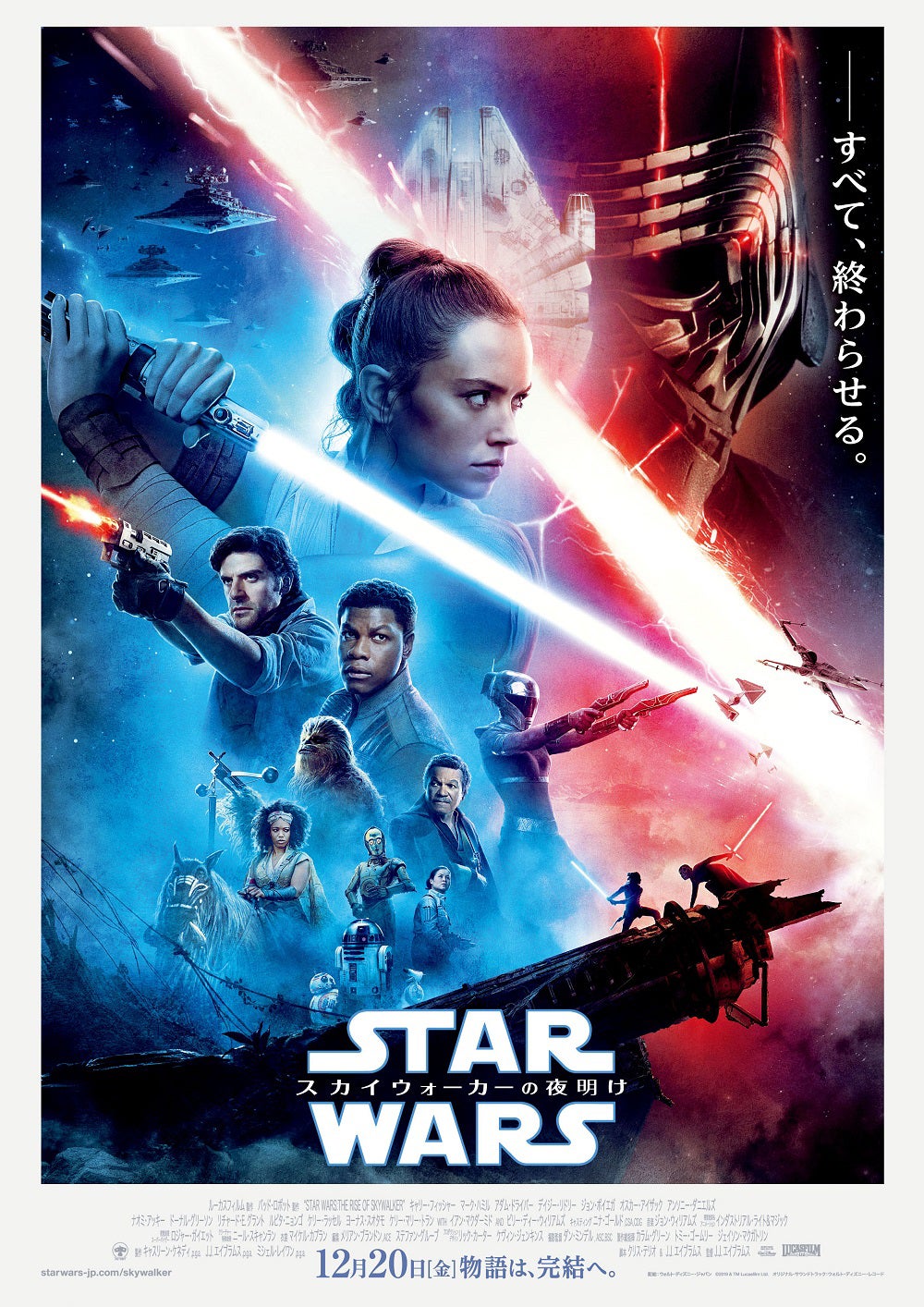 『スター・ウォーズ／スカイウォーカーの夜明け』ポスター（C）2019 Lucasfilm Ltd. All Rights Reserved.