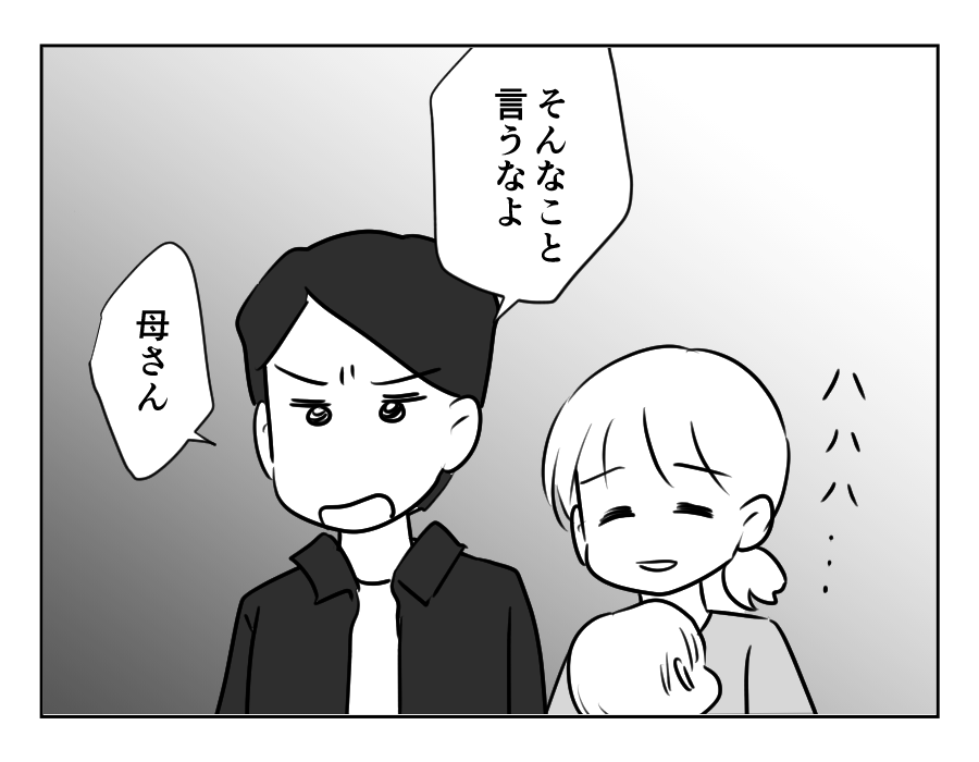 ノンデリ義母_042