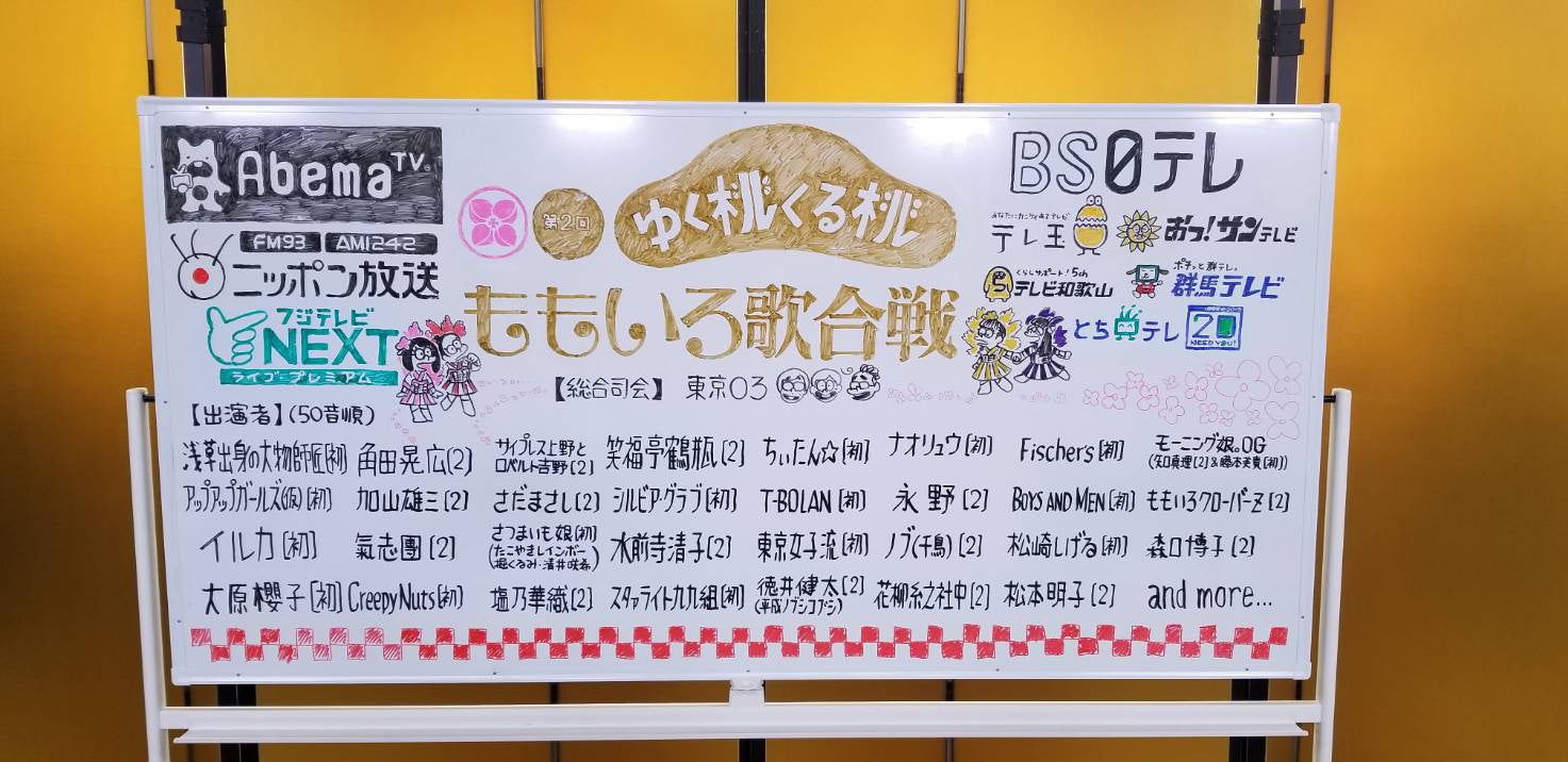 歌合戦概要（提供写真）