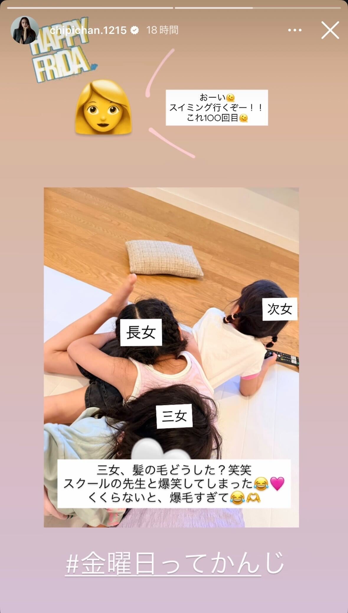 近藤千尋Instagramストーリーズより