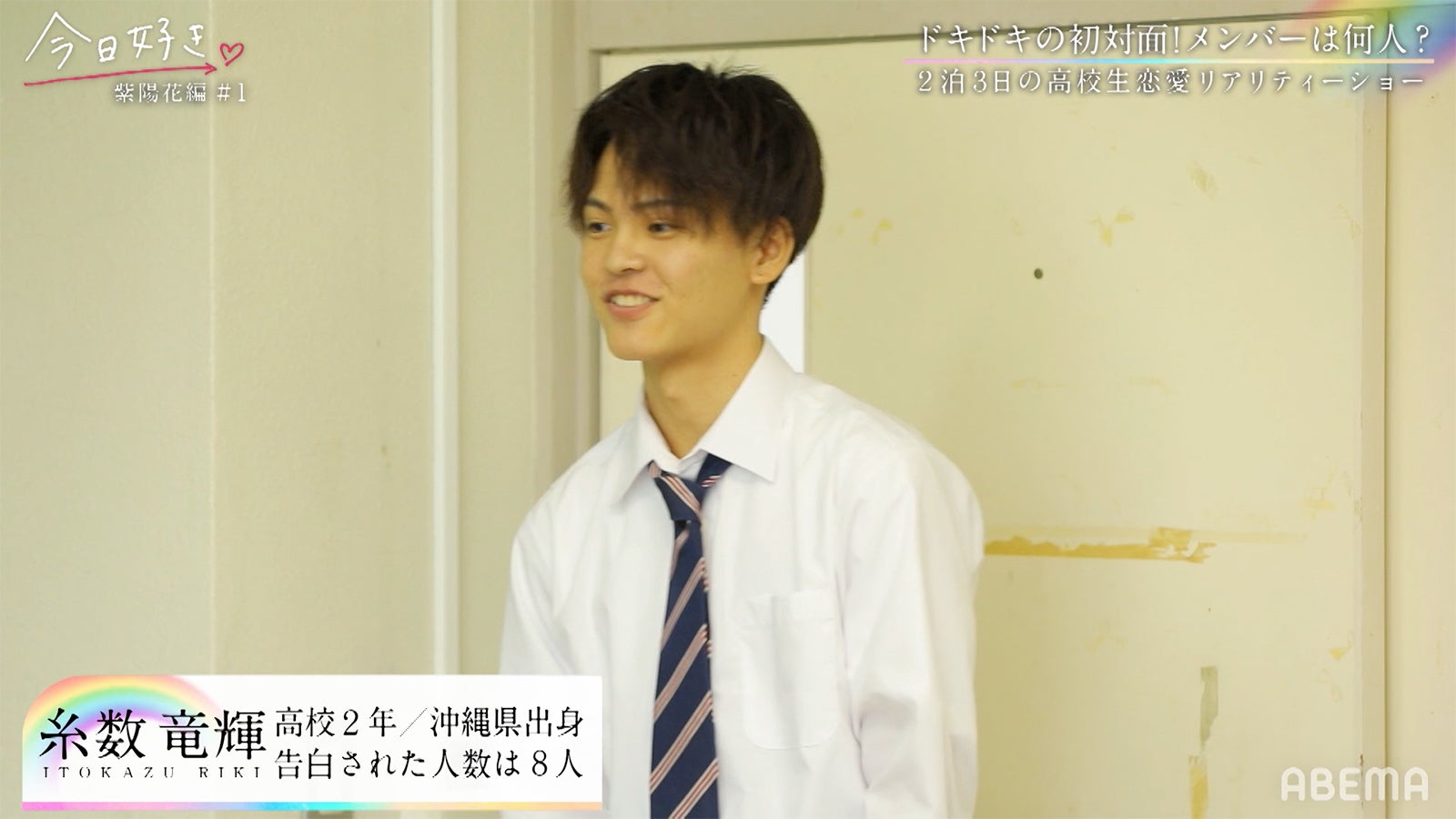 りき（糸数竜輝）「今日、好きになりました。-紫陽花編-」第1話より（C）ABEMA
