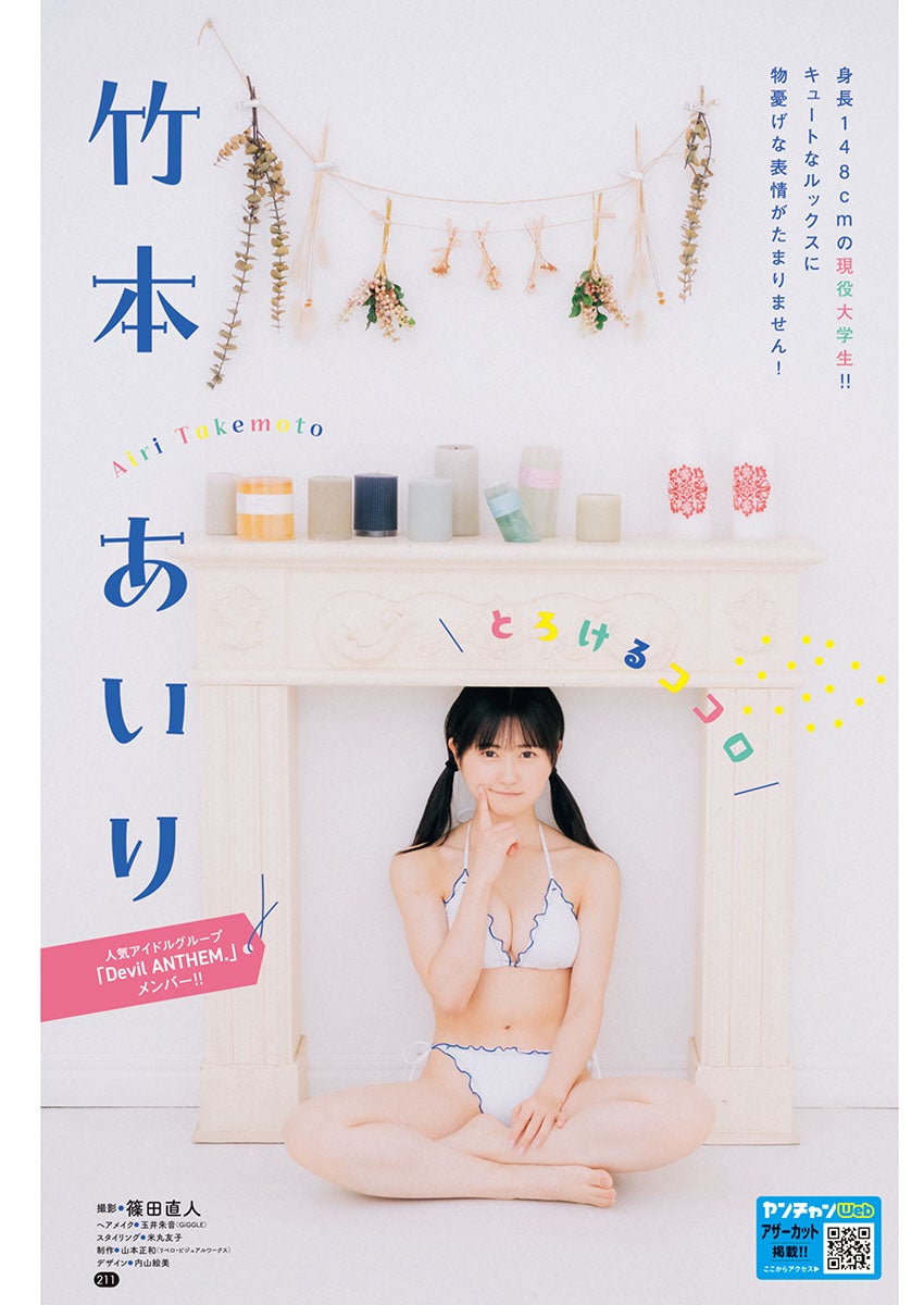 Devil ANTHEM.竹本あいり、身長148cmのマジックボディ披露