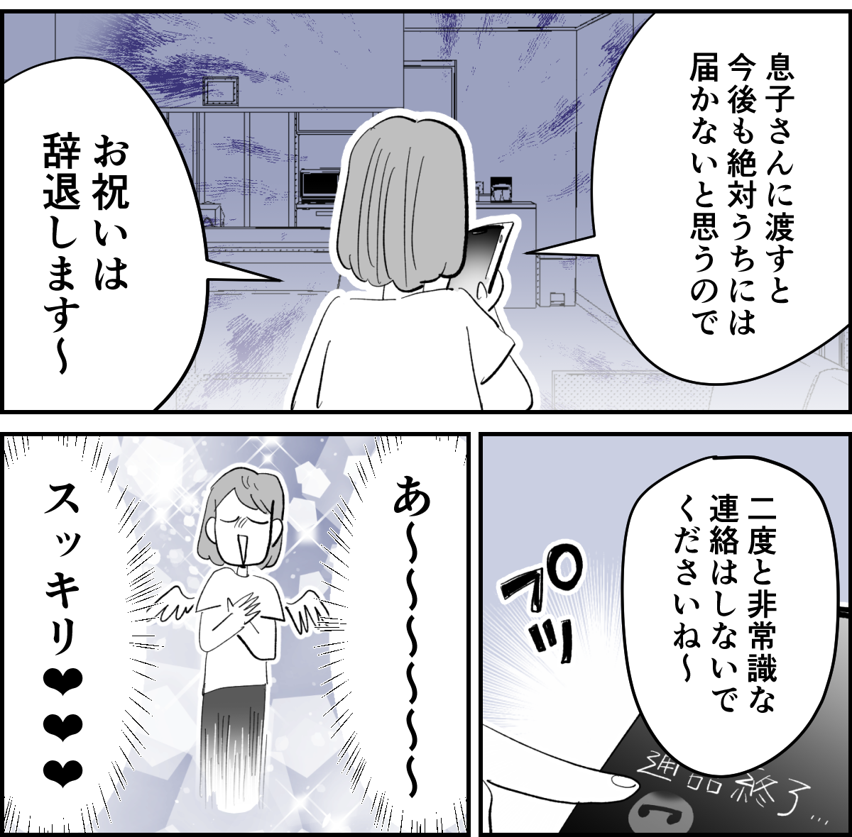 【全5話】離婚した旦那が義母から子どもへの誕生日プレゼント代“1万円”をネコババ5-3-2