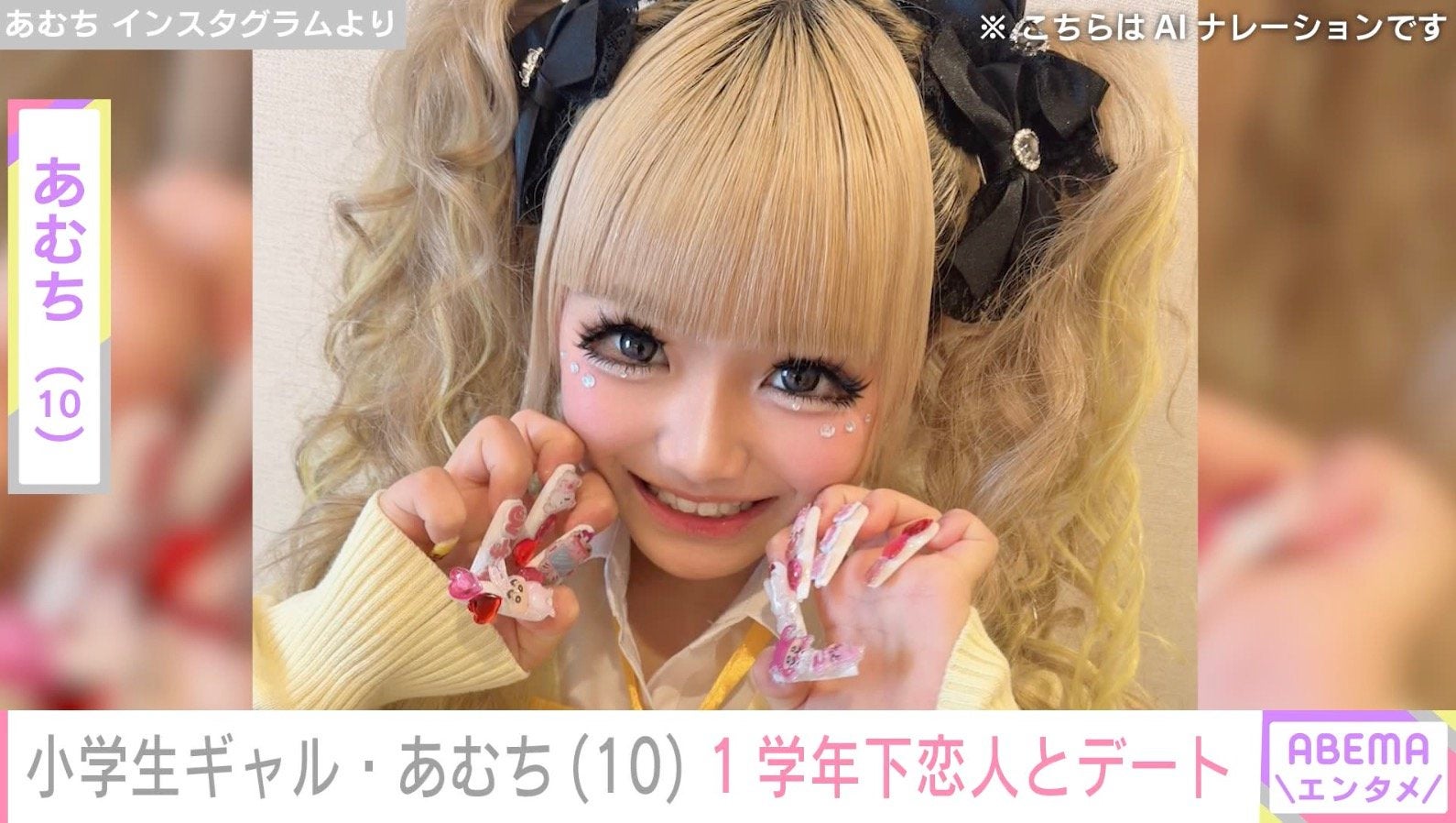 小5ギャルモデル・あむち、小4の恋人とのデートショットに反響「末長くお幸せに〜」